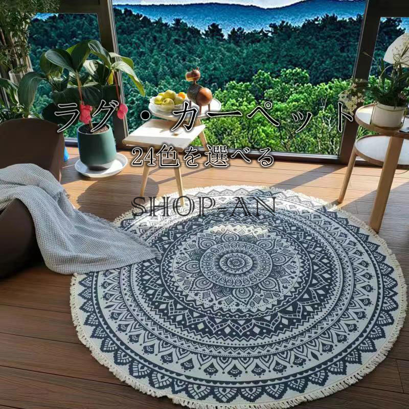 楽天市場】ラグ ラグマット 北欧 カーペット 円型 丸形 民族風 綿麻 花