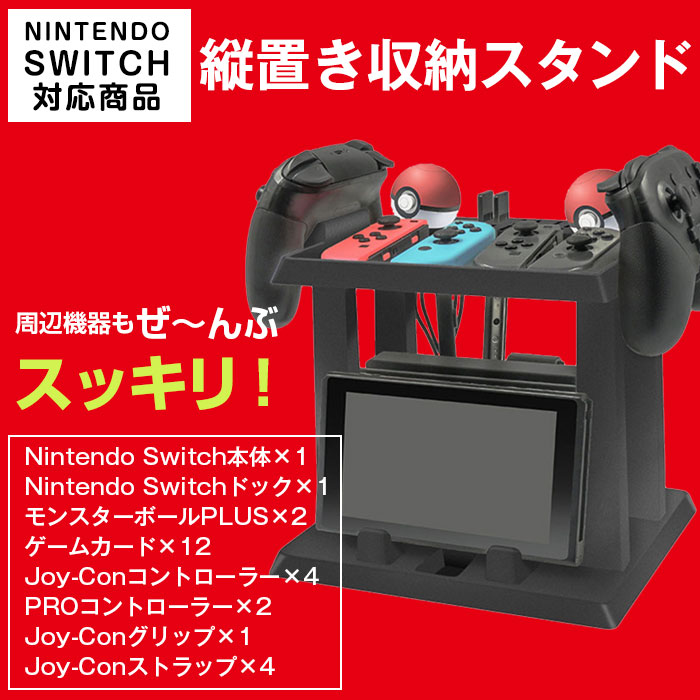楽天市場】Nintendo Switch用 縦置き収納スタンド 周辺機器 ホルダー