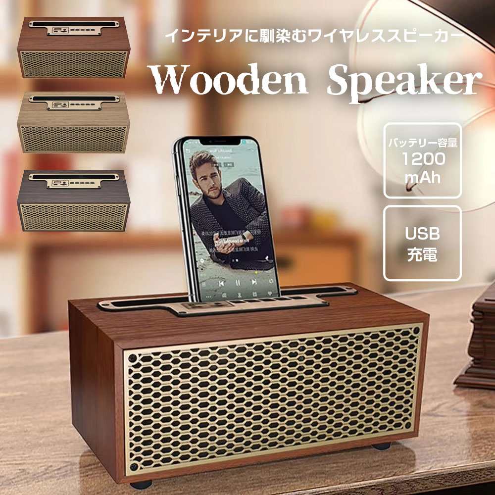 楽天市場】木目調 Bluetooth スピーカー AUX入力 有線 ポータブル