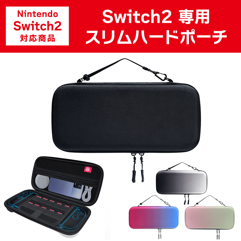 楽天市場】Nintendo Switch2 専用 スリムハードポーチ 収納ケース