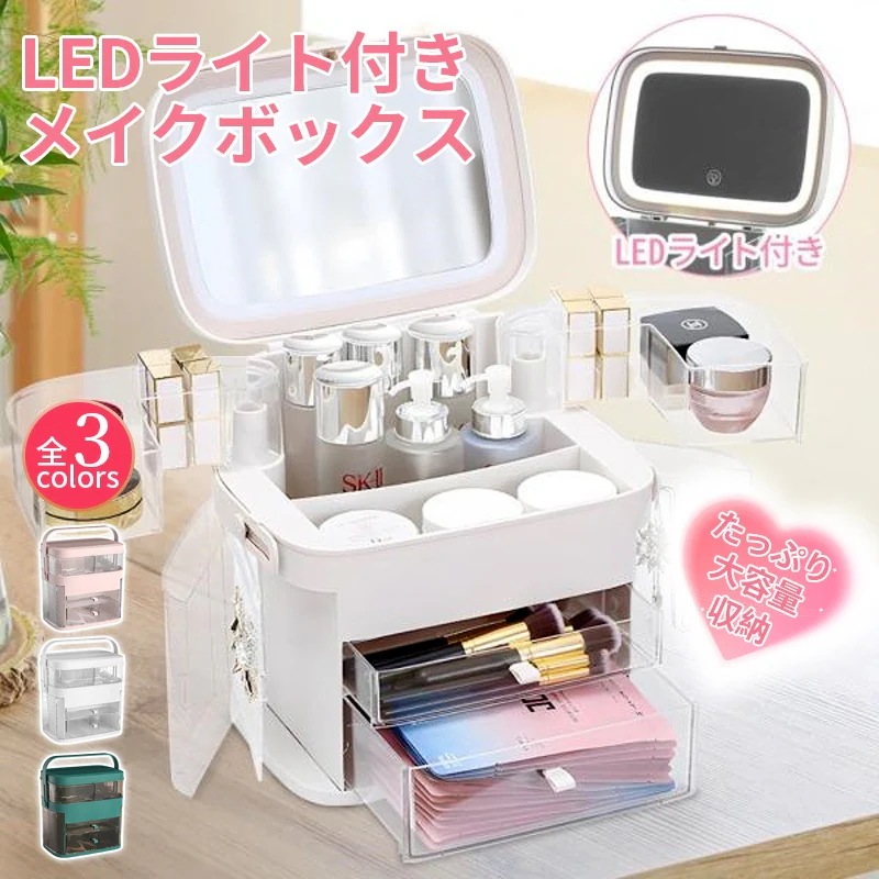 楽天市場】メイクボックス 鏡付き 大容量 持ち運び コスメ収納 コスメ
