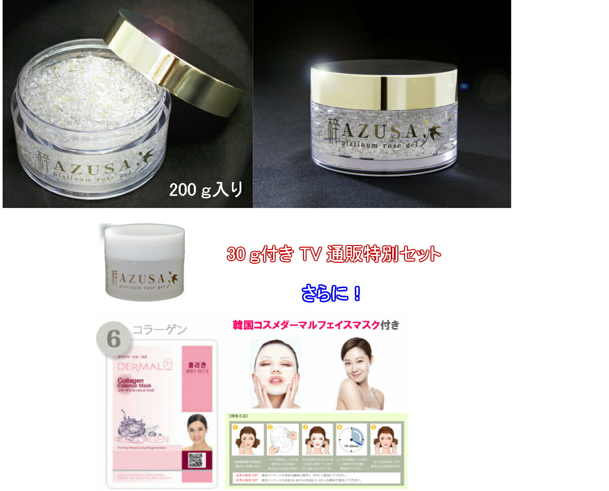 楽天市場】梓プラチナローズジェル ゴールデンリッチ 【200g2個+ 30g1