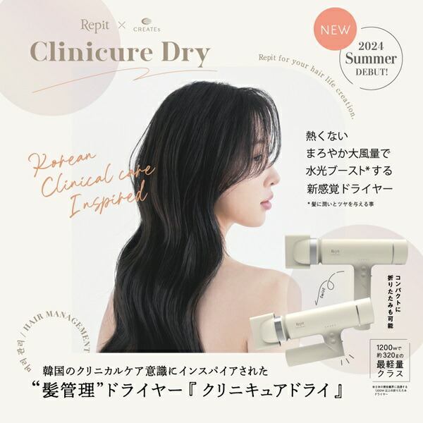 楽天市場】クレイツ ドライヤー Repit【レピ クリニキュア ドライ