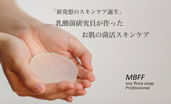 楽天市場】【サロン専売品】高濃度プロフェッショナルライン MBFF soy