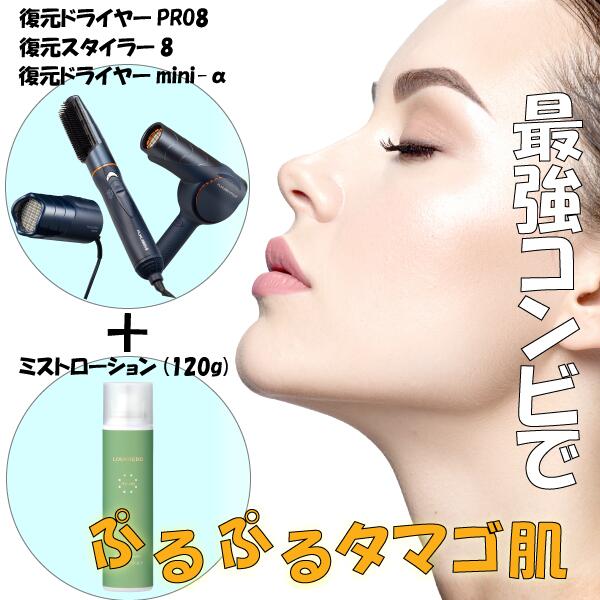 楽天市場】【復元ドライヤー正規販売店】☆ミストローションプレゼント