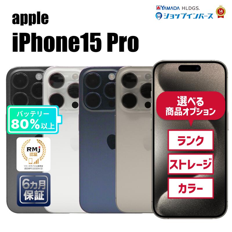 iPhone 15 ProMax ブルーチタニウム 512GB 中古 APPLE 〔中古