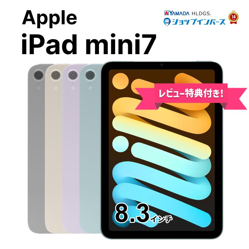 楽天市場】「新品」iPad mini 第7世代 Wi-Fi 128GB 2024年秋モデル