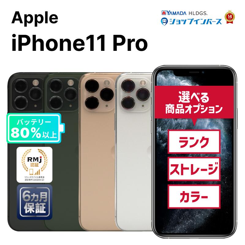 楽天市場】中古 Apple iPhone11 Pro 64GB 256GB 512GB ゴールド