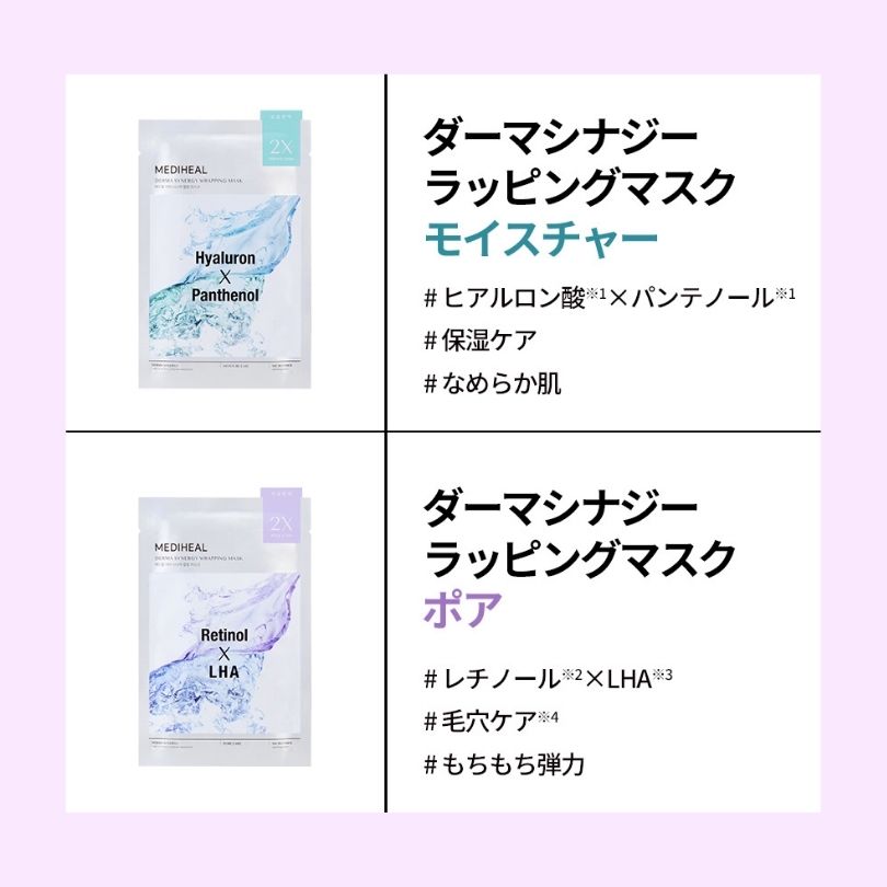 楽天市場】国内発送 MEDIHEAL メディヒール ダーマシナジーラッピング