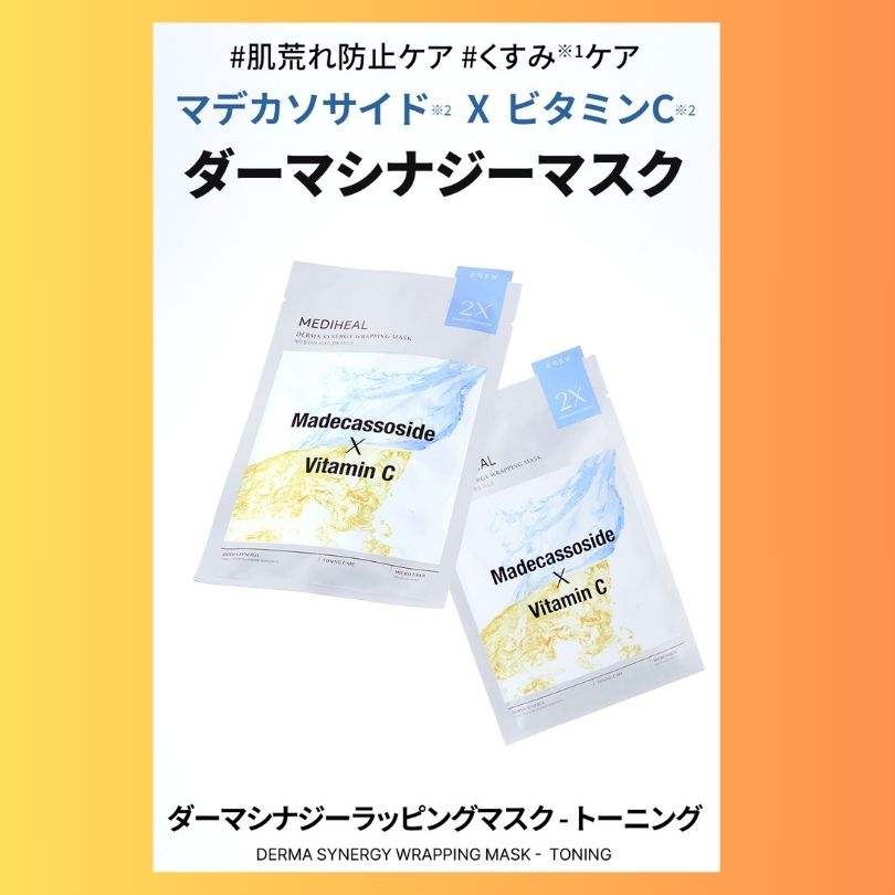 楽天市場】国内発送 MEDIHEAL メディヒール ダーマシナジーラッピング