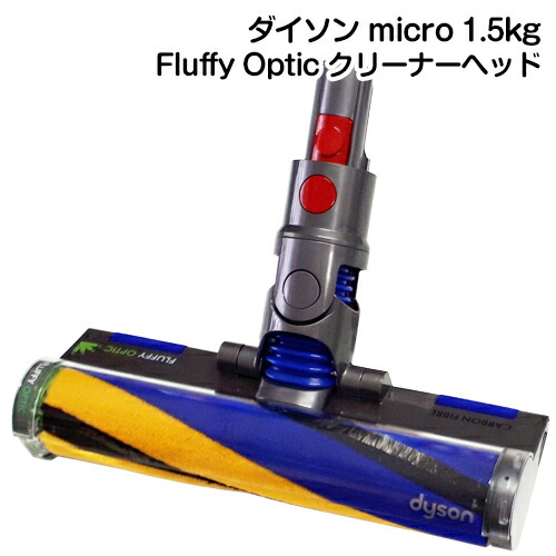 楽天市場】Dyson ダイソン 正規品 純正 Dyson micro 1.5kg 専用 SV21