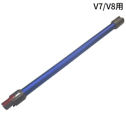 楽天市場】【純正品】 Dyson ダイソン 純正 ロングパイプ V7/V8