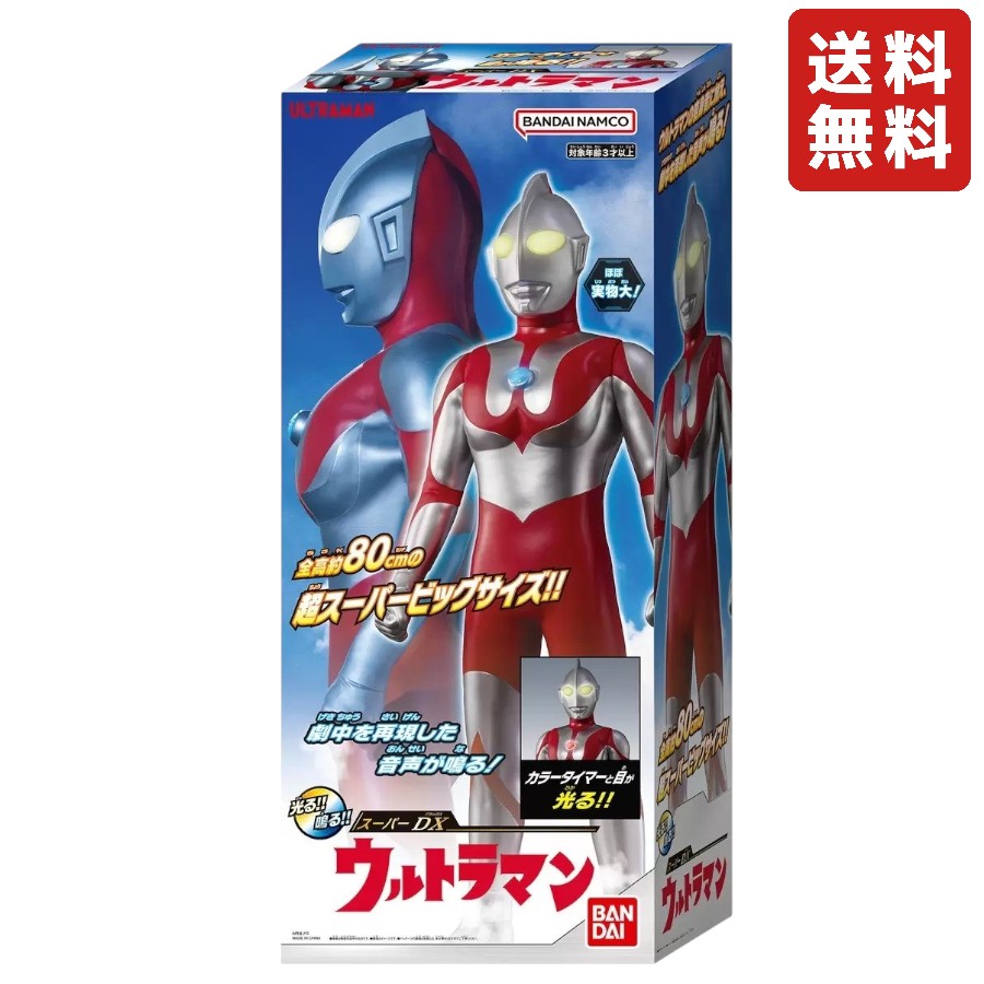 楽天市場】スーパーDX ウルトラマン フィギュア コレクション おもちゃ
