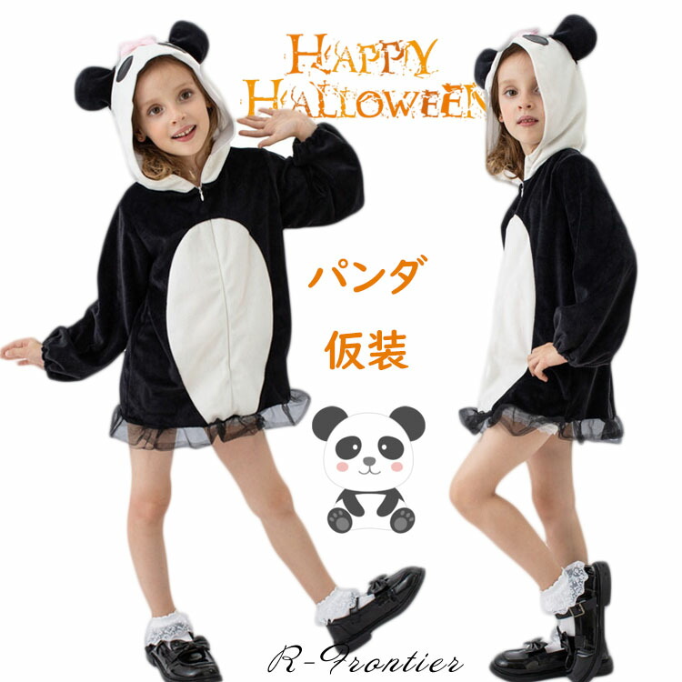 楽天市場】ハロウィン 衣装 子供 コスプレ衣装 パンダ 着ぐるみ パンダ