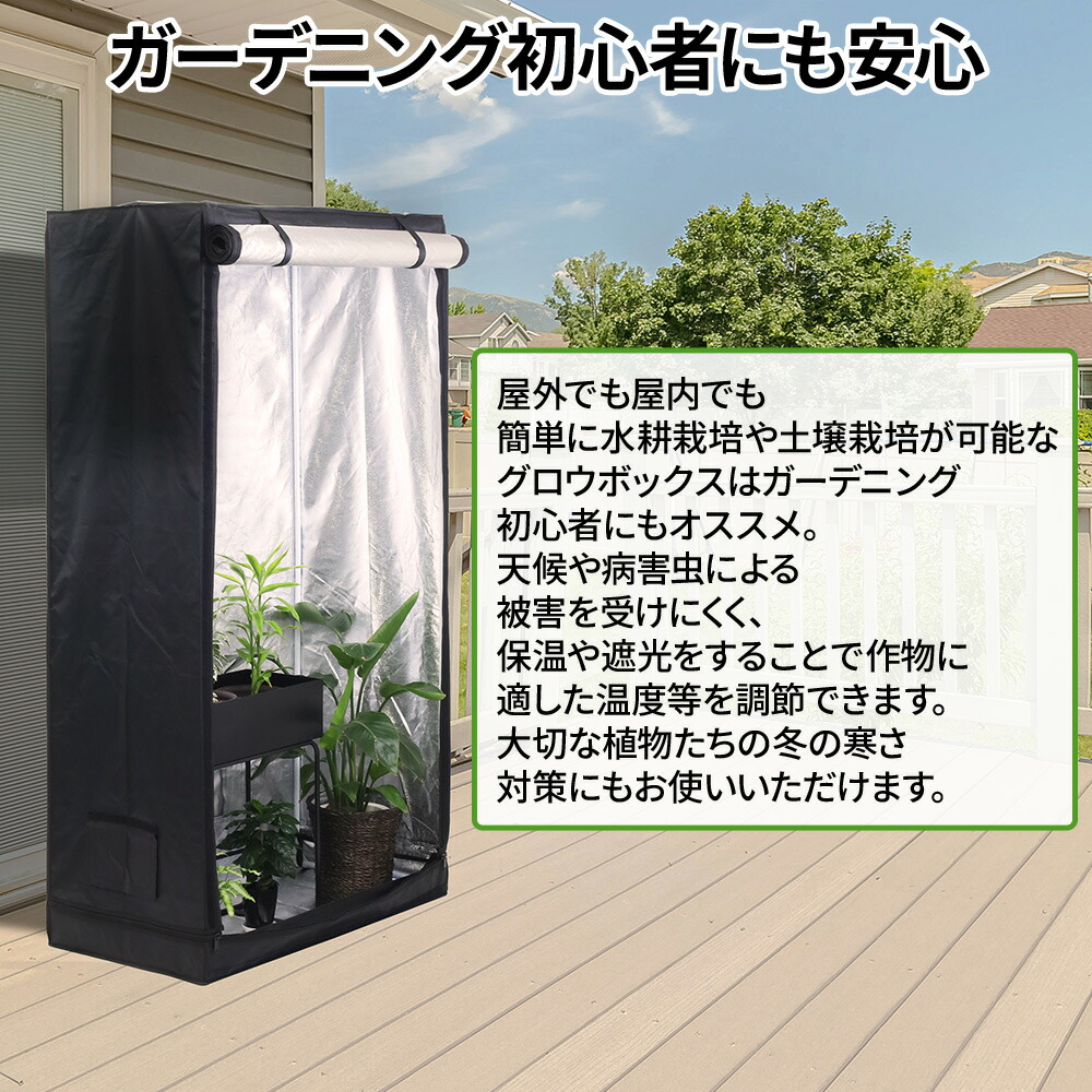 楽天市場】半額 ＆5％OFF≪1(日)朝8時～≫ 換気窓付き グロウボックス