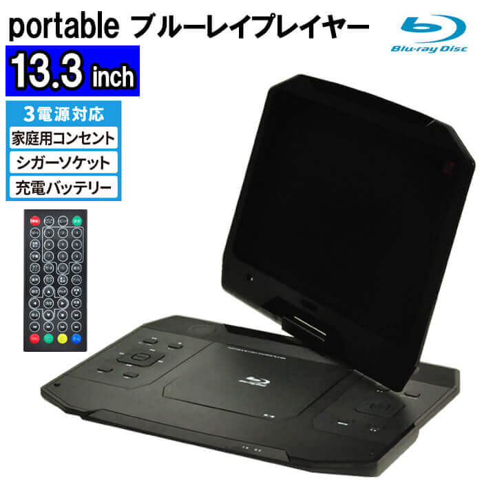 楽天市場】半額 ＆10％OFF≪1(日)0時～≫ 13.3インチ ポータブル