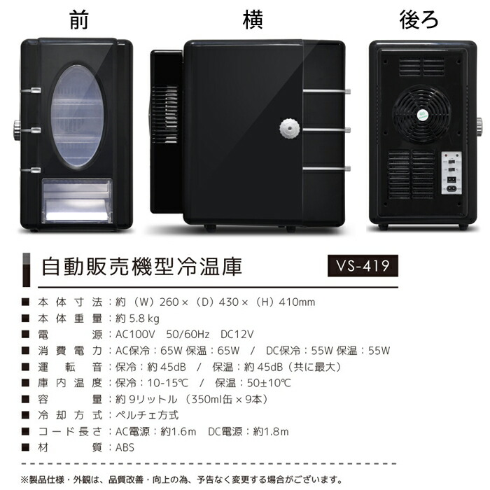 楽天市場】半額 ＆10％OFF≪1(日)0時～≫ 自動販売機型 保温庫 冷温