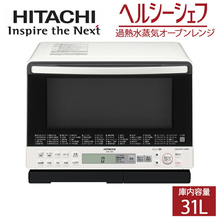 楽天市場】半額 ＆10％OFF≪1(日)0時～≫ 日立 オーブンレンジ