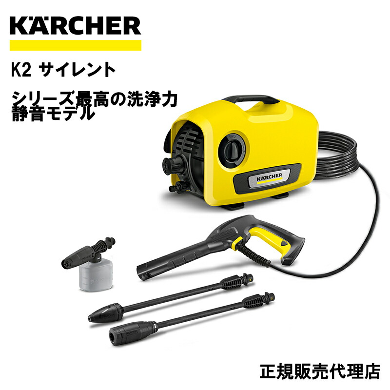 楽天市場】半額＆200円OFF≪25(水)23:59迄≫ ケルヒャー 高圧洗浄機 K2
