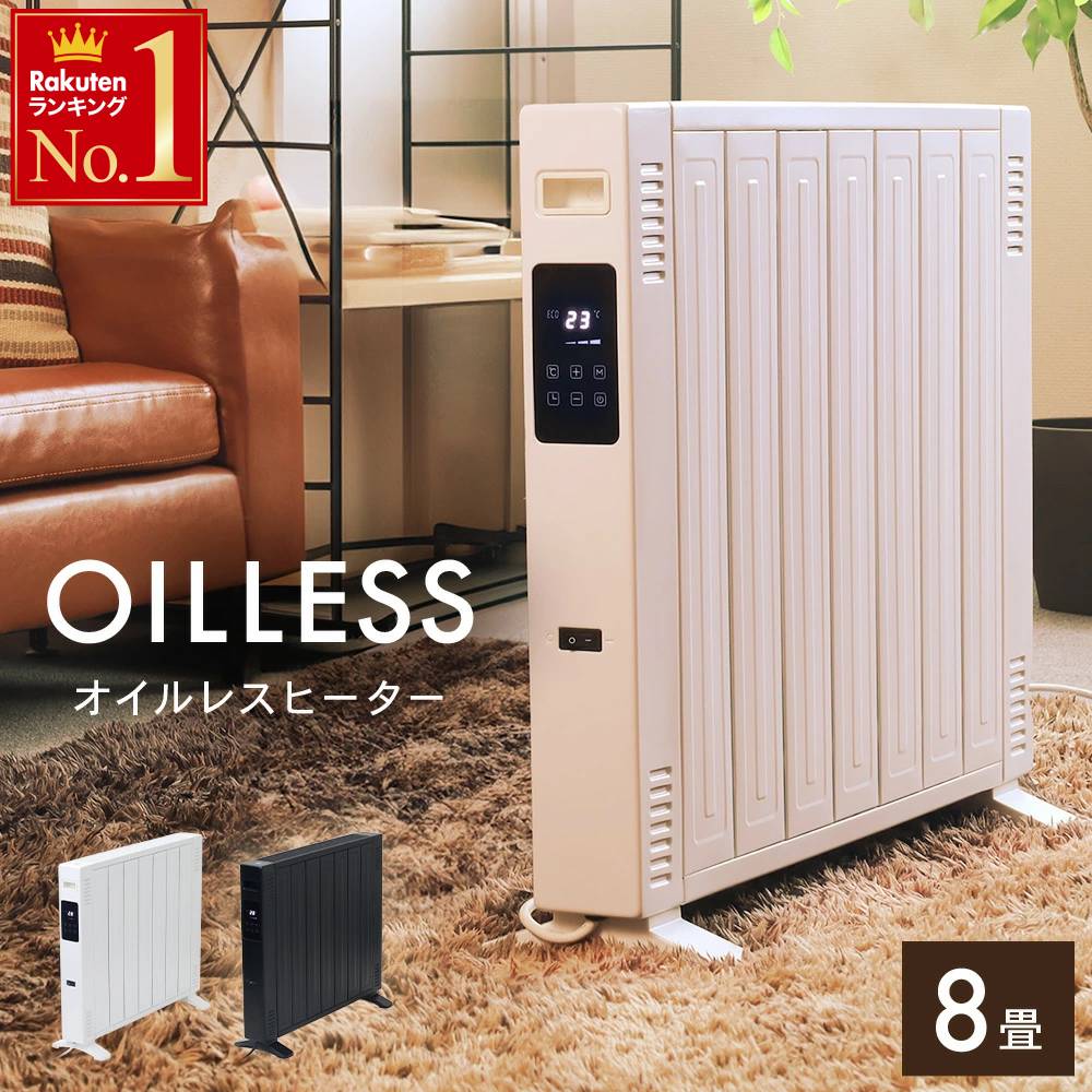 オイルヒーター8畳」の人気商品一覧 | 安い商品を通販サイトから探す