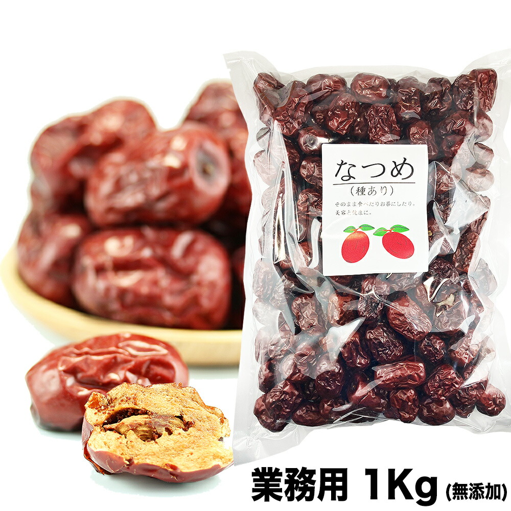 楽天市場】なつめ ドライフルーツ 業務用1kg 赤棗 たいそう 大紅ナツメ