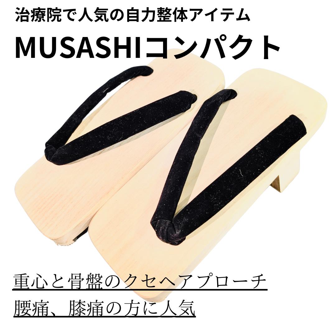 楽天市場】小指で履く後ろ一本歯下駄MUSASHIコンパクト 治療院導入数