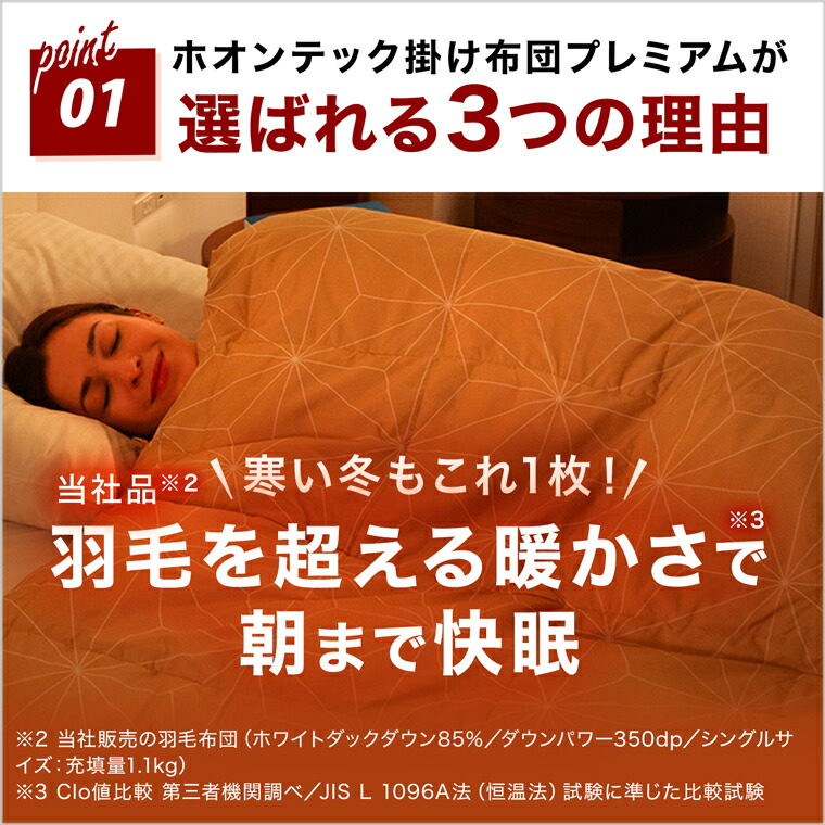 楽天市場】【送料無料】ホオンテック掛け布団 プレミアム正規品