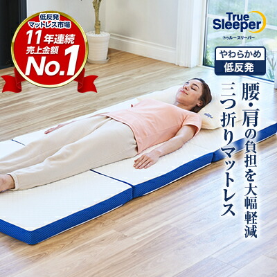 トゥルースリーパー シングル マットレス 2枚セット 20000円 トゥルー