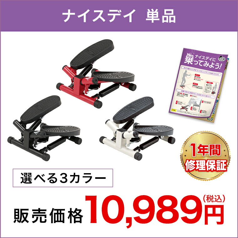 楽天市場】【公式限定！返品保証付！送料無料】ナイスデイ正規品