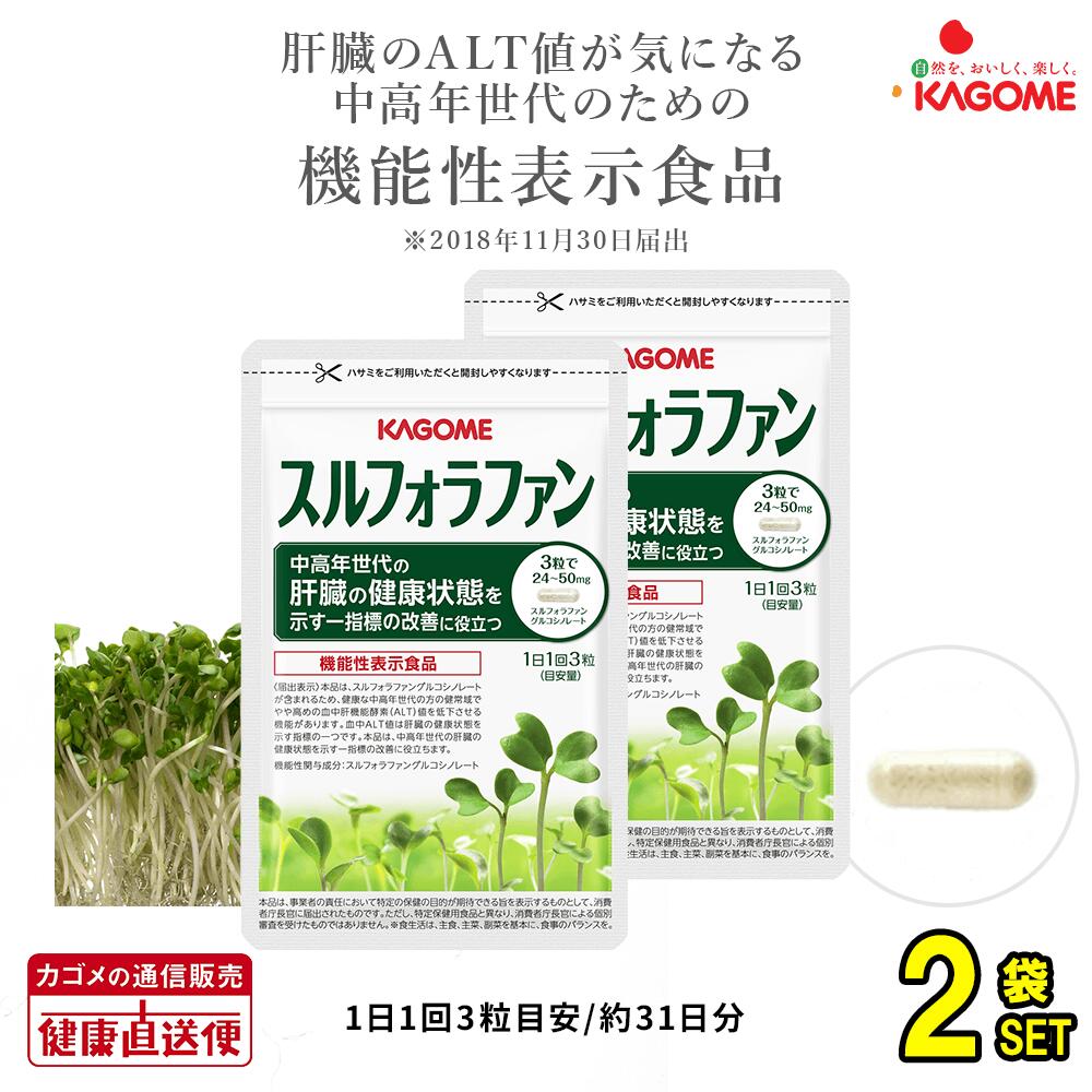 楽天市場】【カゴメ健康直送便 公式店(正規店)】スルフォラファン93粒