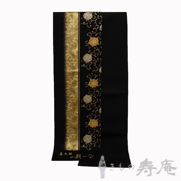 楽天市場】袋帯 フオーマル 一期一会 善之助 正絹 新品 仕立込み 締め