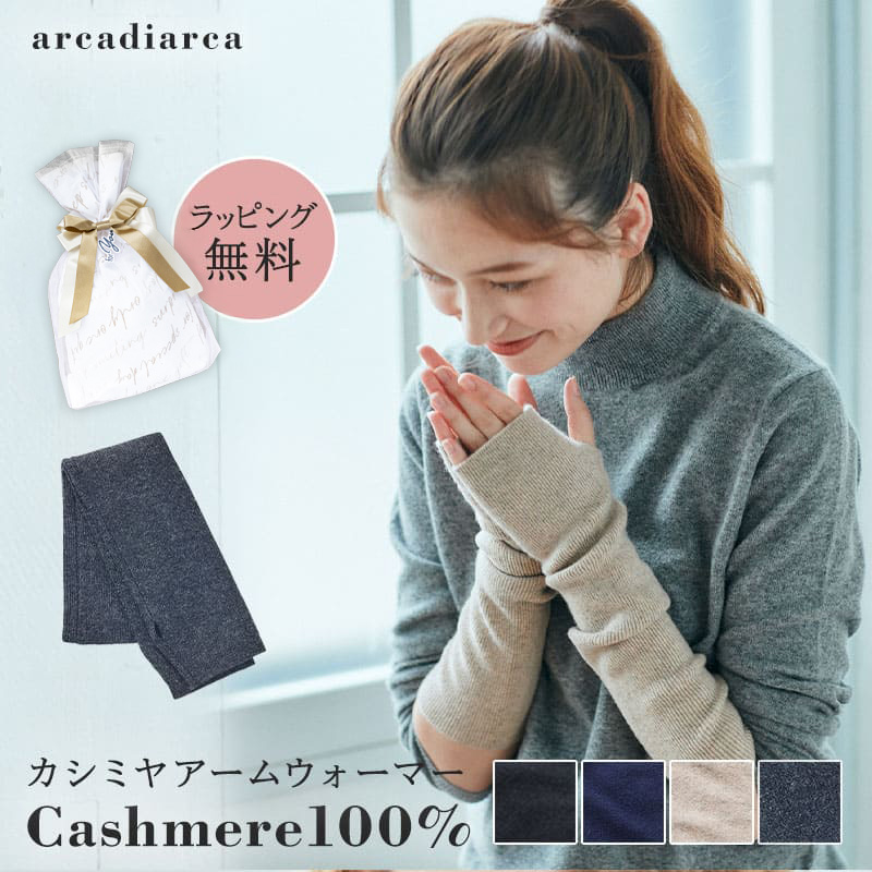 楽天市場】【カシミア20%クーポン配布中】カシミヤ 100％ アーム
