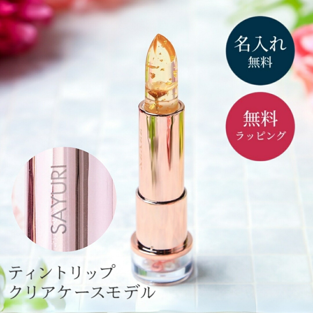 楽天市場】名入れ フラワーティントリップ リップ フラワーリップ 口紅