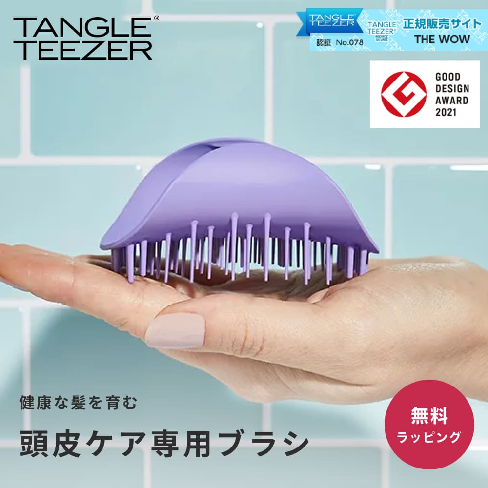 楽天市場】正規品 タングルティーザー ザ・スカルプケア TANGLE TEEZER