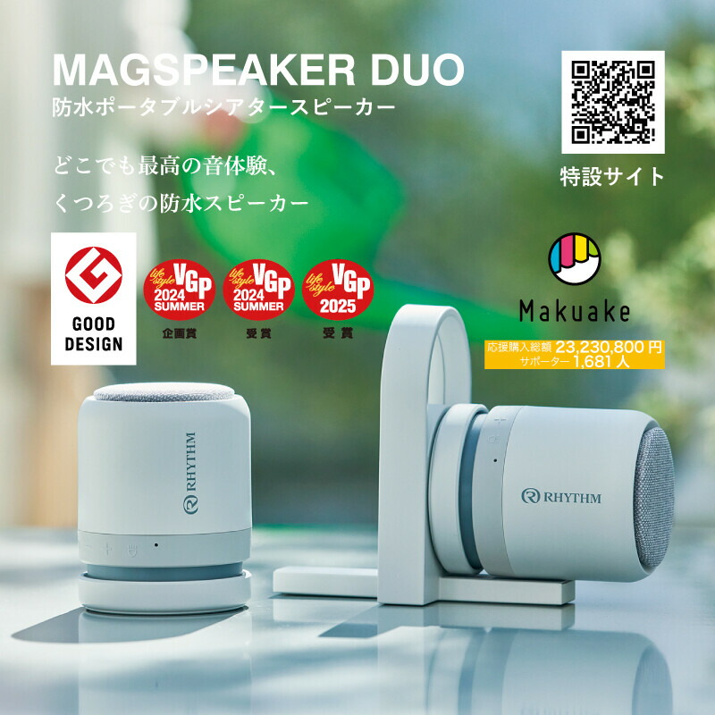 楽天市場】RHYTHM リズム スピーカー MAGSPEAKER DUO 防水スピーカー