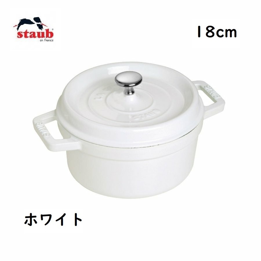 楽天市場】ストウブ ピコ ココット ラウンド ホワイト 18cm 両手鍋