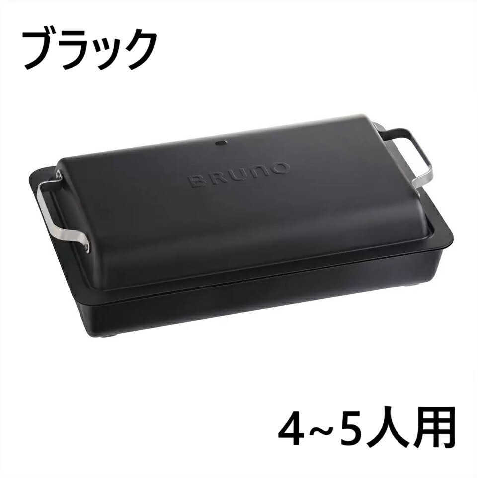 限定カラー スレートブラックBRUNO プレート3枚 BRUNO限定カラー
