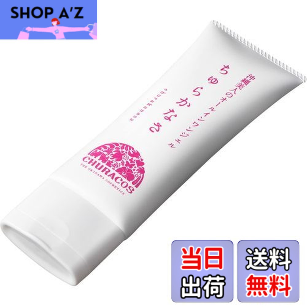 楽天市場】ちゅらかなさ（スキンケア｜美容・コスメ・香水）の通販