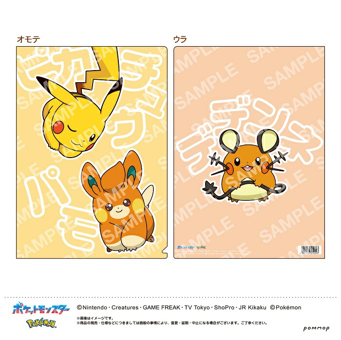 ピカチュウ クリアファイル」の人気商品一覧 | 安い商品を通販サイト