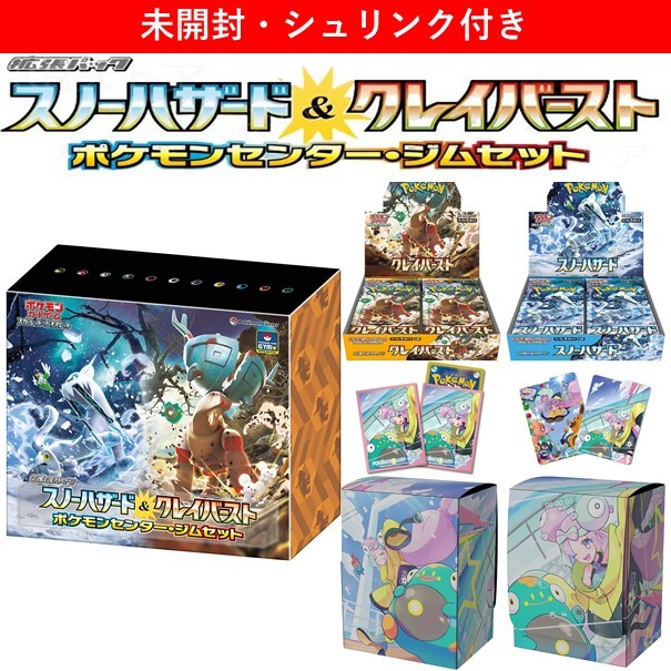 楽天市場】ポケモンカードゲーム ジムセット スノーハザード&クレイ