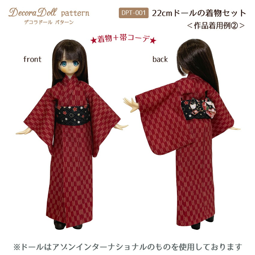 楽天市場】デコラドールパターン 22cmドールの着物セット | Decora