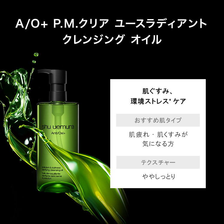 楽天市場】【公式】 A/O+ P.M.クリア ユースラディアント クレンジング