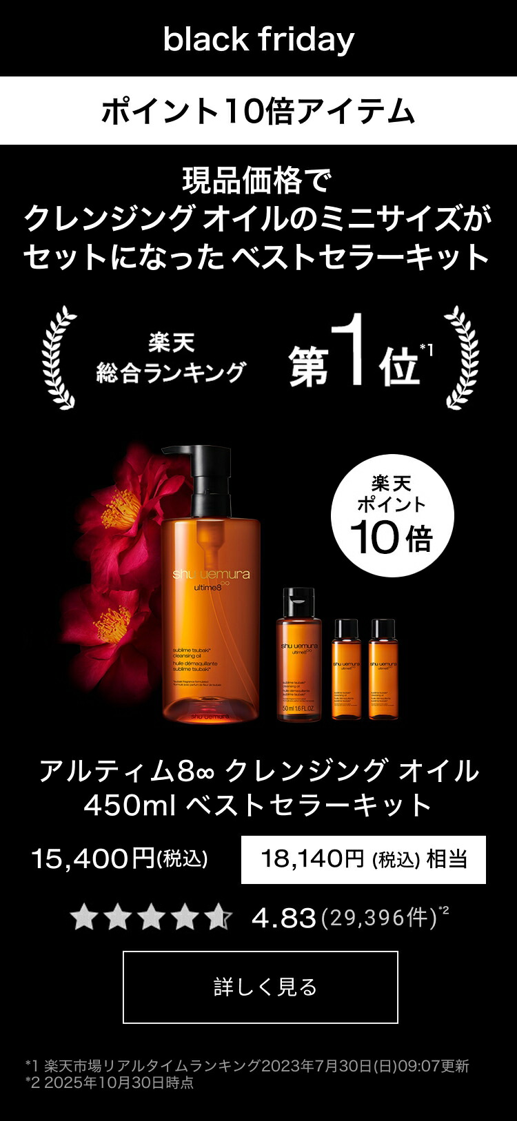 楽天市場 | シュウ ウエムラ 公式ショップ - 2025年11月 black friday