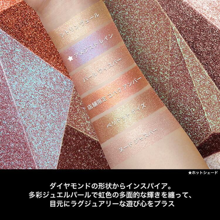 楽天市場】【公式】クラッシュド ジェム / アイシャドウ アイシャドー