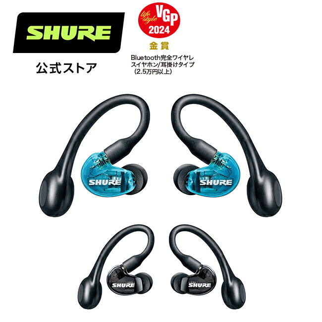 楽天市場】SHURE AONIC 215 完全 ワイヤレス 高遮音性 イヤホン（第2