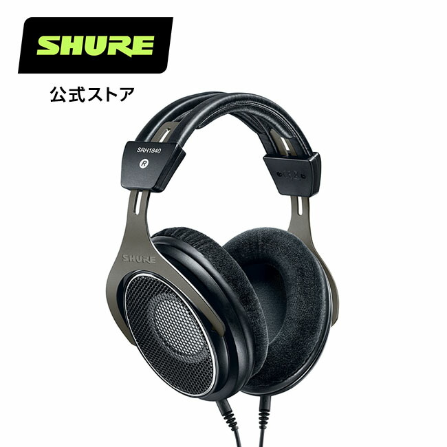 楽天市場】SHURE SRH1840-BK プロフェッショナル・オープンバック