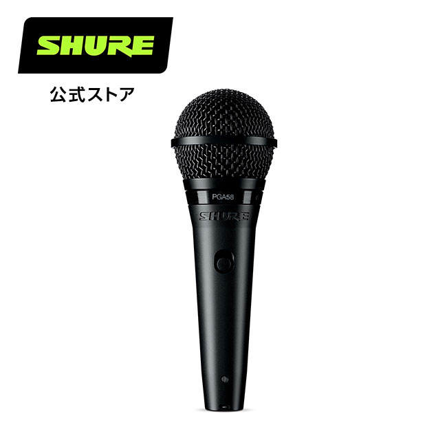 楽天市場】SHURE ダイナミックマイク PGA58 : ボーカル / ライブ