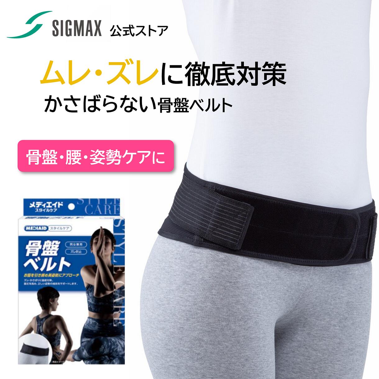 楽天市場】【今だけ20%OFF・医療メーカー】 骨盤ベルト 腰ベルト 腰