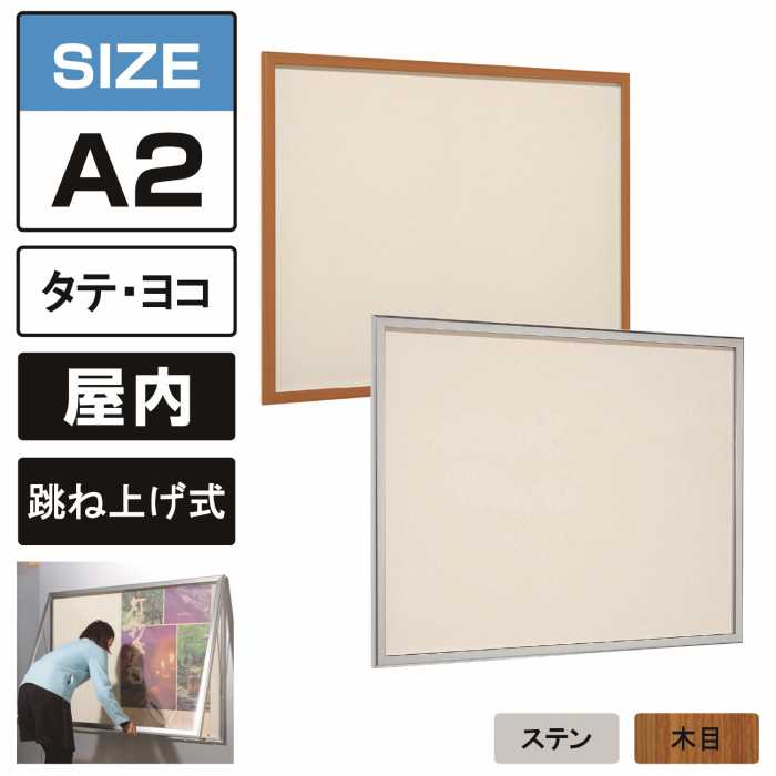 楽天市場】屋内用 壁面掲示板 618 跳ね上げ式 掲示シート仕様