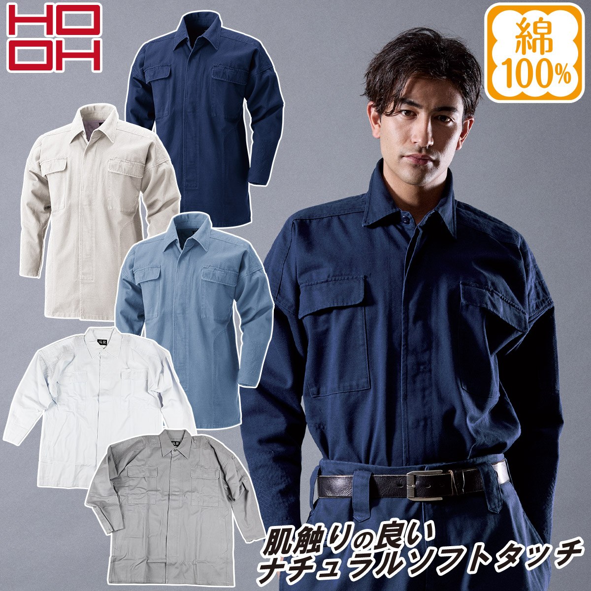 楽天市場】村上被服 HOOH 鳳凰 4007 秋冬 綿100%トビシャツ 鳶服 長袖